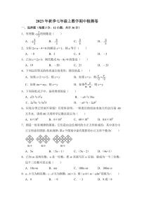 四川省绵阳市三台县部分学校2023-2024学年度七年级上学期期中考试数学数学试题