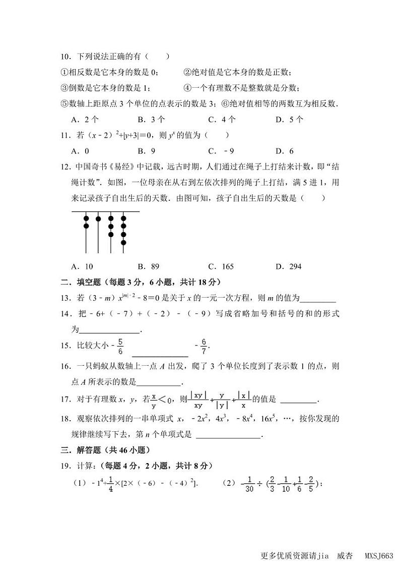 四川省绵阳市三台县部分学校2023-2024学年度七年级上学期期中考试数学数学试题02