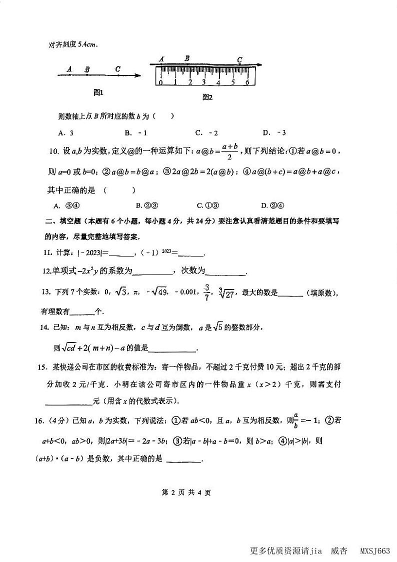 浙江省杭州市翠苑中学2023—2024学七年级上学期数学期中试卷02