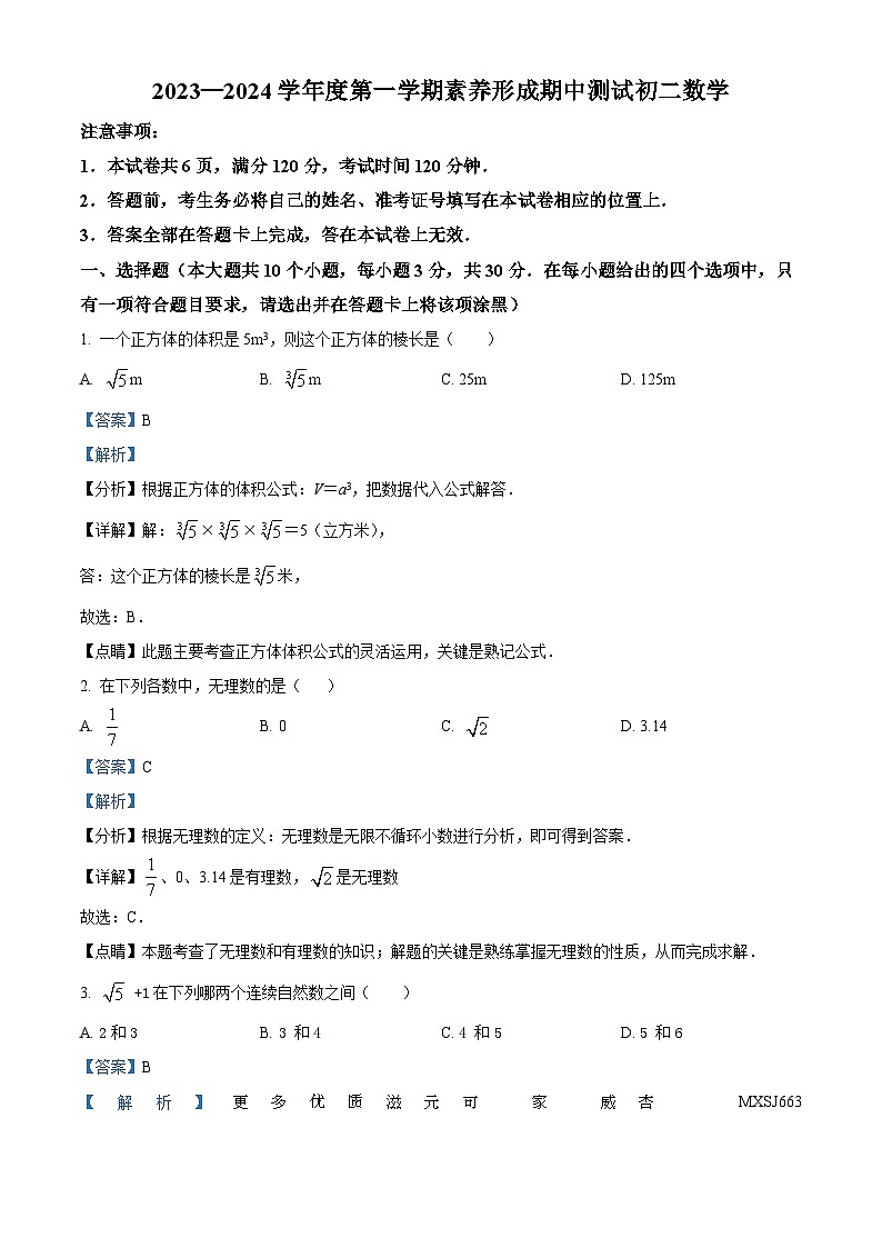 山西省临汾市洪洞县2023-2024学年八年级上学期期中数学试题（解析版）第1页
