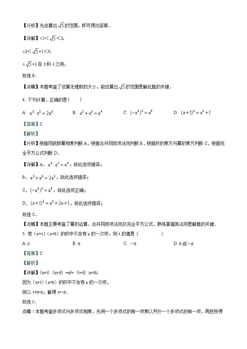 山西省临汾市洪洞县2023-2024学年八年级上学期期中数学试题（解析版）第2页