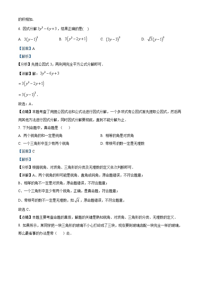 山西省临汾市洪洞县2023-2024学年八年级上学期期中数学试题（解析版）第3页