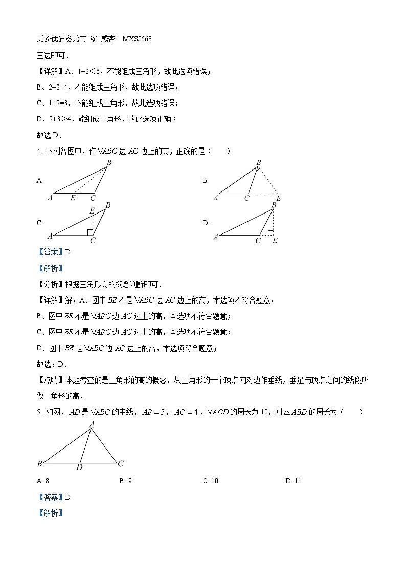重庆市潼南区六校2023-2024学年八年级上学期期中考试数学试题（解析版）02