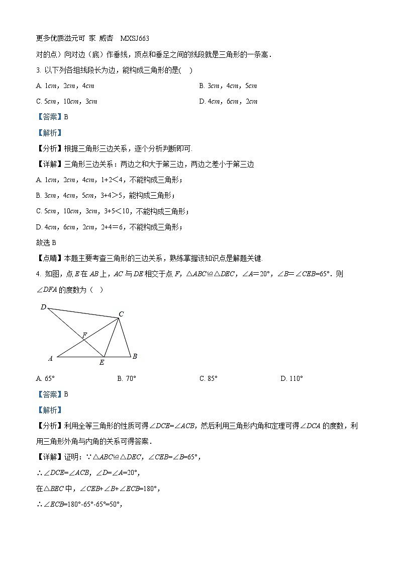 山东省武城县甲马营乡中学2023-2024学年八年级上学期第一次月考数学试题（解析版）02