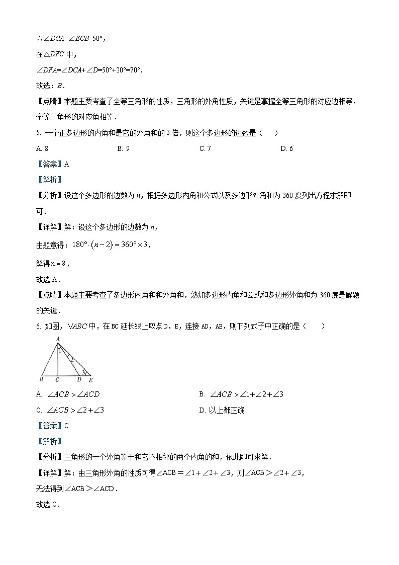 山东省武城县甲马营乡中学2023-2024学年八年级上学期第一次月考数学试题（解析版）03