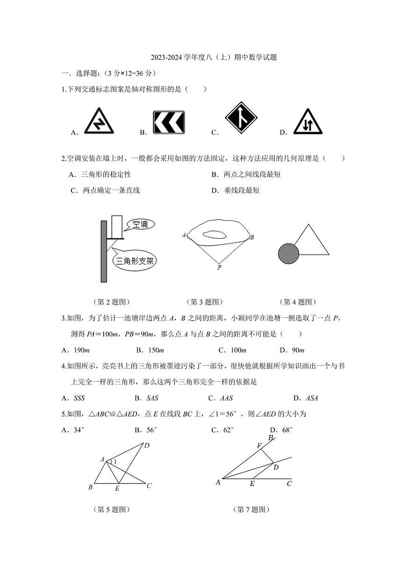四川省绵阳市三台县部分学校2023-2024学年度八年级上学期期中考试数学试题第1页