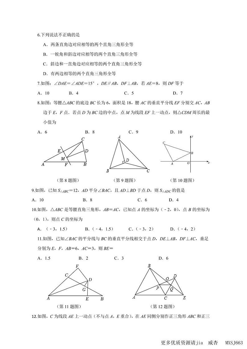 四川省绵阳市三台县部分学校2023-2024学年度八年级上学期期中考试数学试题第2页