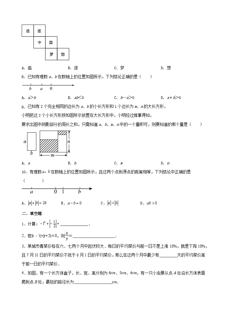 四川省成都市温江区光华实验中学校2023—2024学年上学期七年级数学期中考试模拟卷第2页
