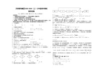 重庆市开州区开州初中教育集团2023-2024学年七年级上学期11月期中数学试题