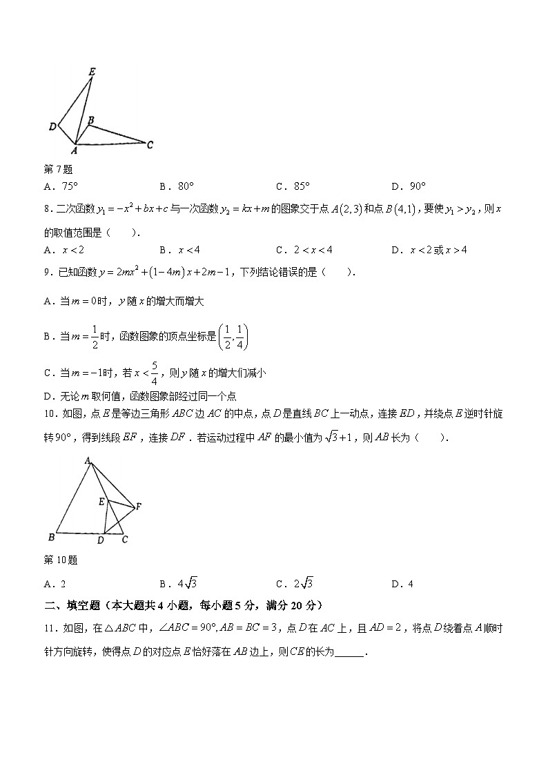 安徽省芜湖市2023-2024学年九年级上学期期中数学试题第2页