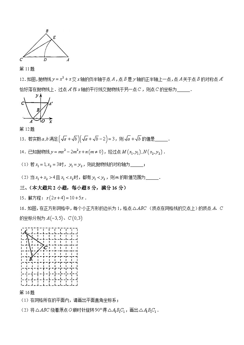 安徽省芜湖市2023-2024学年九年级上学期期中数学试题第3页