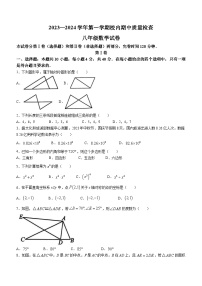 福建省福州市仓山区2023-2024学年八年级上学期期中数学试题