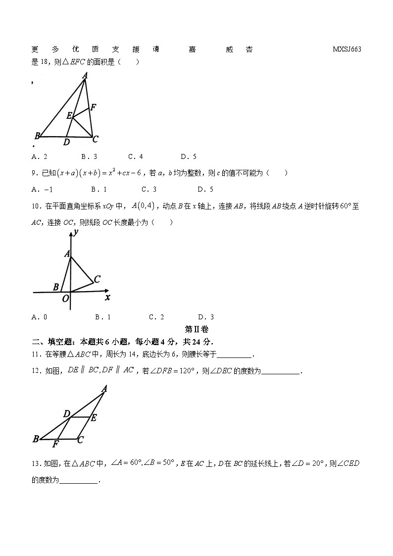 福建省福州市仓山区2023-2024学年八年级上学期期中数学试题第2页