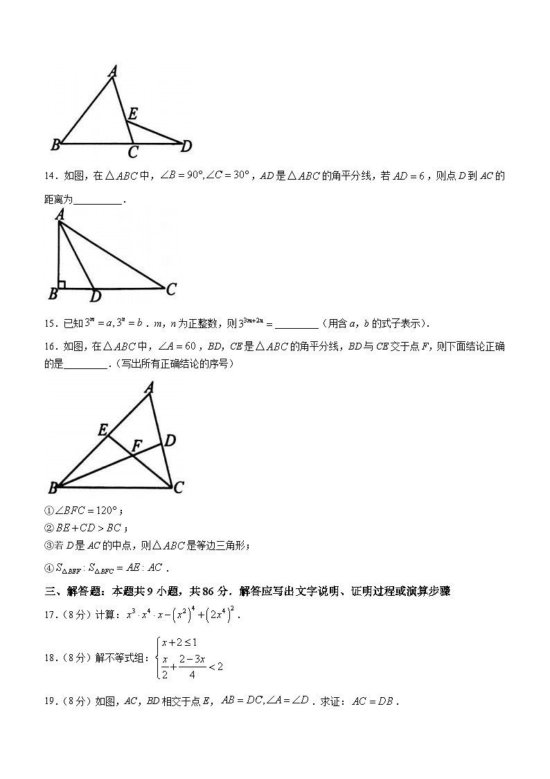 福建省福州市仓山区2023-2024学年八年级上学期期中数学试题第3页