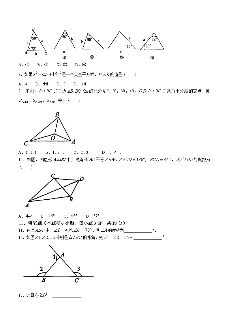 广东省广州市南武教育集团2023-2024学年八年级上学期期中数学试题(无答案)02