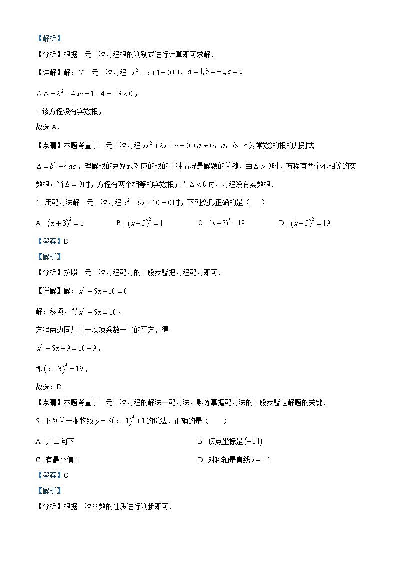 广东省阳江市阳春市第四中学2023-2024学年九年级上学期月考数学试题（解析版）02