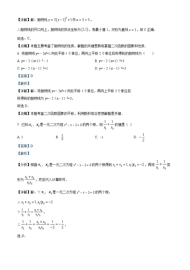 广东省阳江市阳春市第四中学2023-2024学年九年级上学期月考数学试题（解析版）03