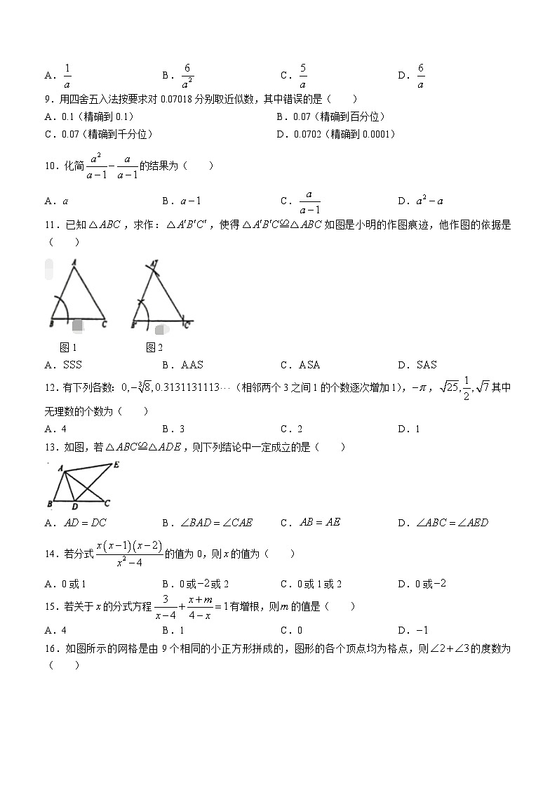 河北省秦皇岛市青龙满族自治县2023-2024学年八年级上学期期中数学试题02