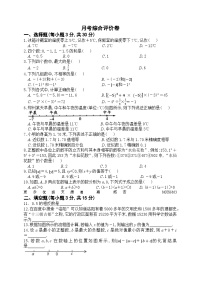 河南省辉县市太行中学2023~2024学年七年级上学期10月月考数学试卷