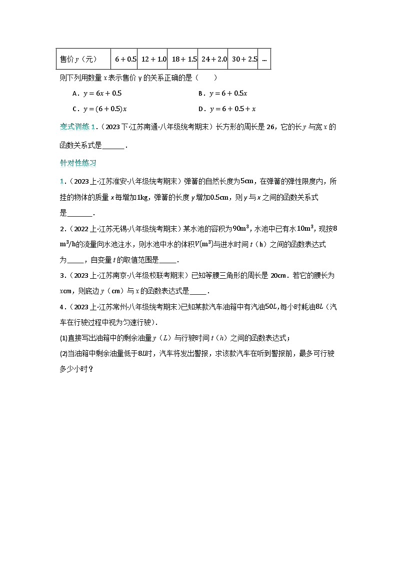 专题复习01：函数认识【五大专题总结】-2023-2024学年八年级数学上册一次函数专题复习（苏科版）03