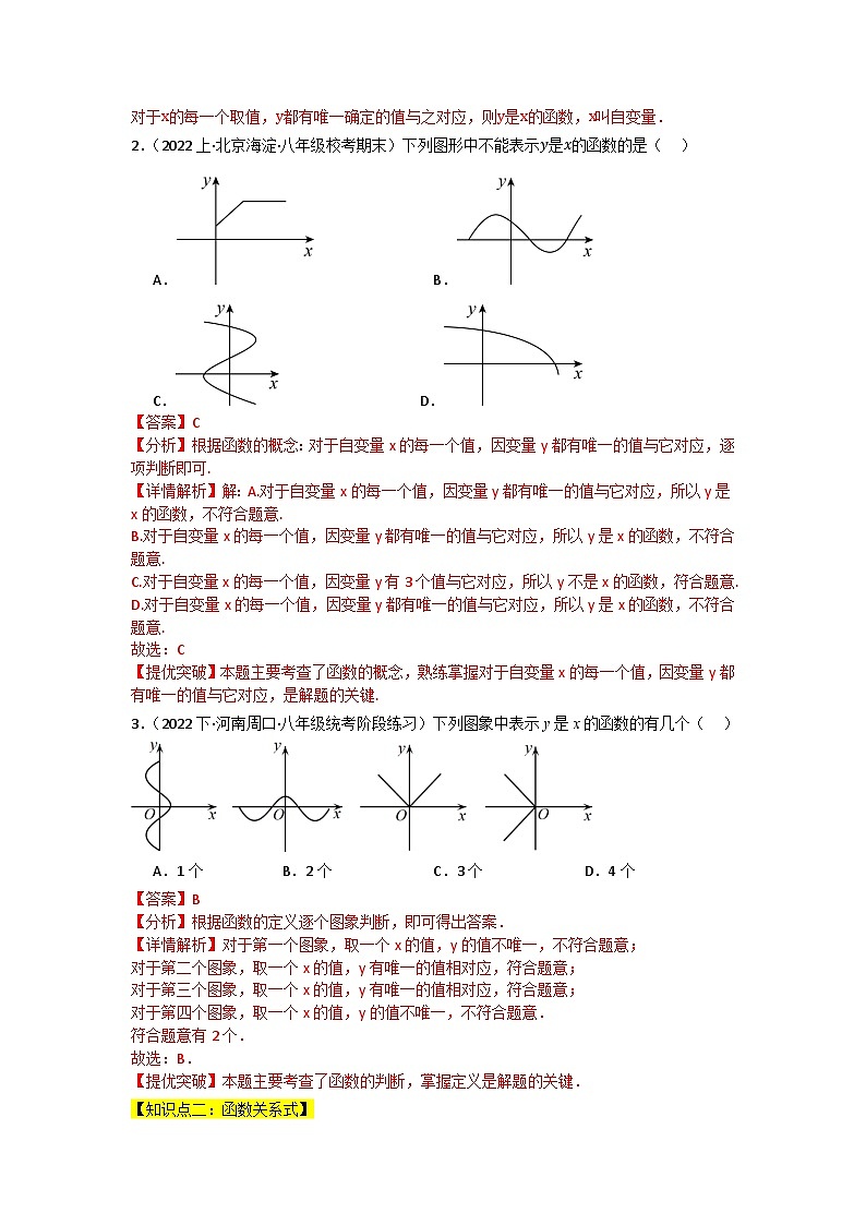 专题复习01：函数认识【五大专题总结】-2023-2024学年八年级数学上册一次函数专题复习（苏科版）03