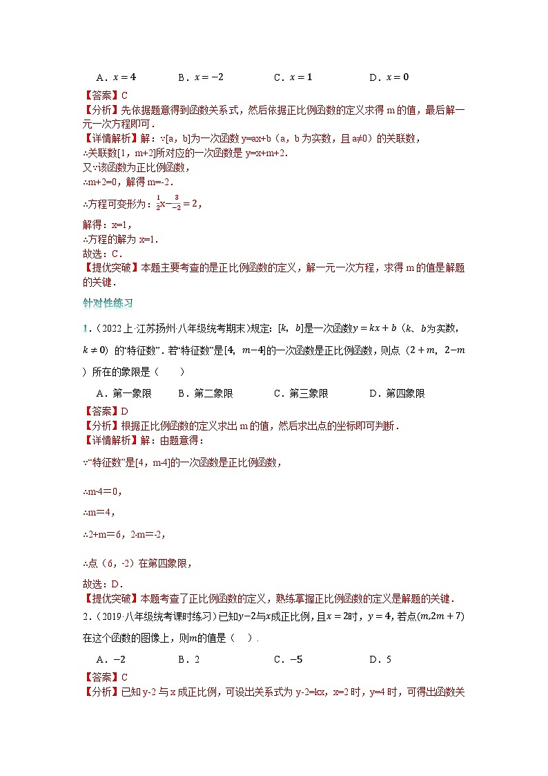 专题复习02：一次函数【五大专题总结】-2023-2024学年八年级数学上册一次函数专题复习（苏科版）02