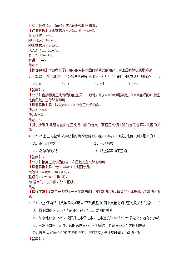 专题复习02：一次函数【五大专题总结】-2023-2024学年八年级数学上册一次函数专题复习（苏科版）03