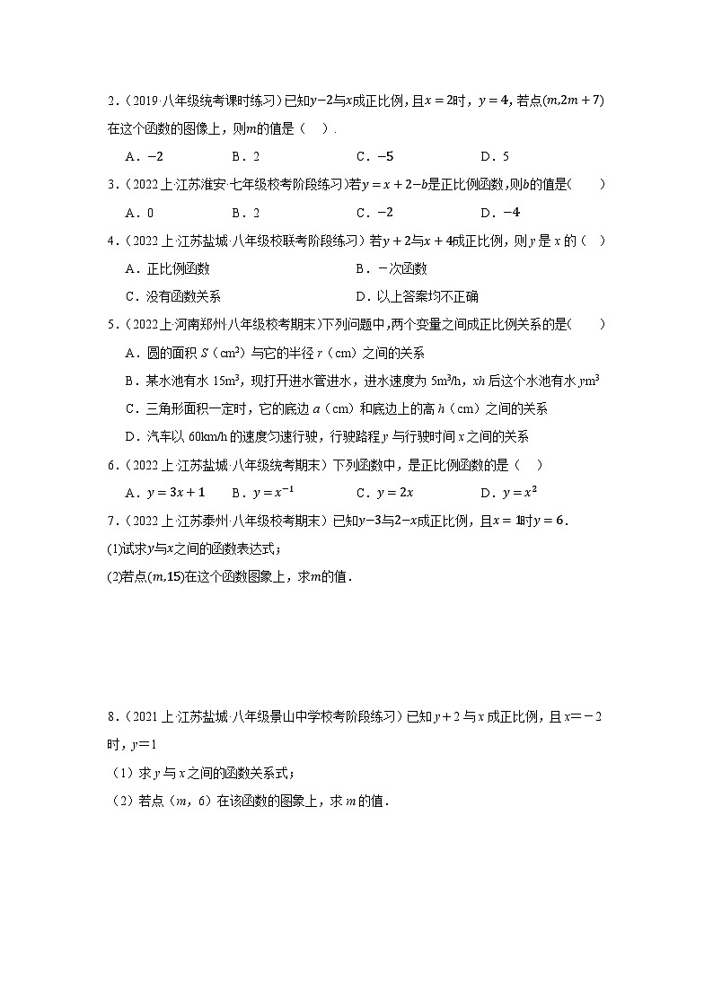 专题复习02：一次函数【五大专题总结】-2023-2024学年八年级数学上册一次函数专题复习（苏科版）02