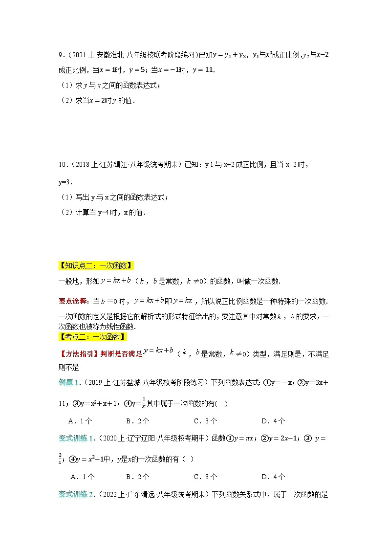 专题复习02：一次函数【五大专题总结】-2023-2024学年八年级数学上册一次函数专题复习（苏科版）03