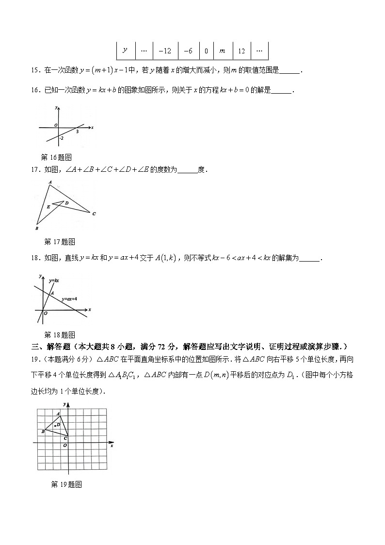 广西壮族自治区崇左市宁明县2023-2024学年八年级上学期期中数学试题第3页