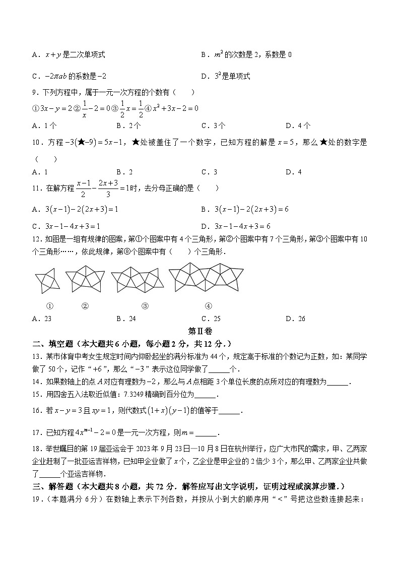 广西壮族自治区崇左市宁明县2023-2024学年七年级上学期期中数学试题02