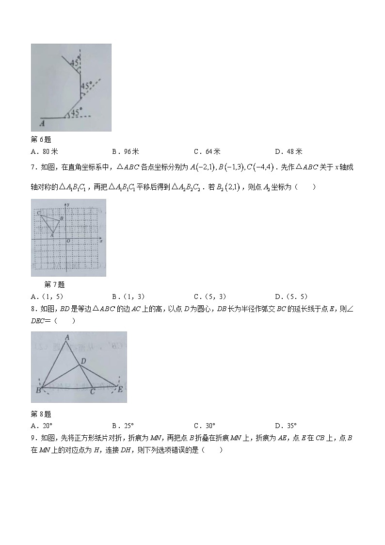 河南省周口市扶沟县2023-2024学年八年级上学期期中数学试题02
