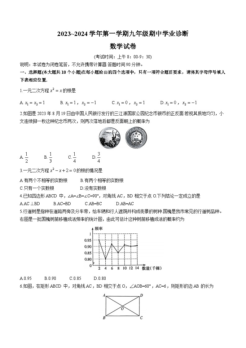 山西省太原市2023-2024学年九年级上学期期中数学试题01