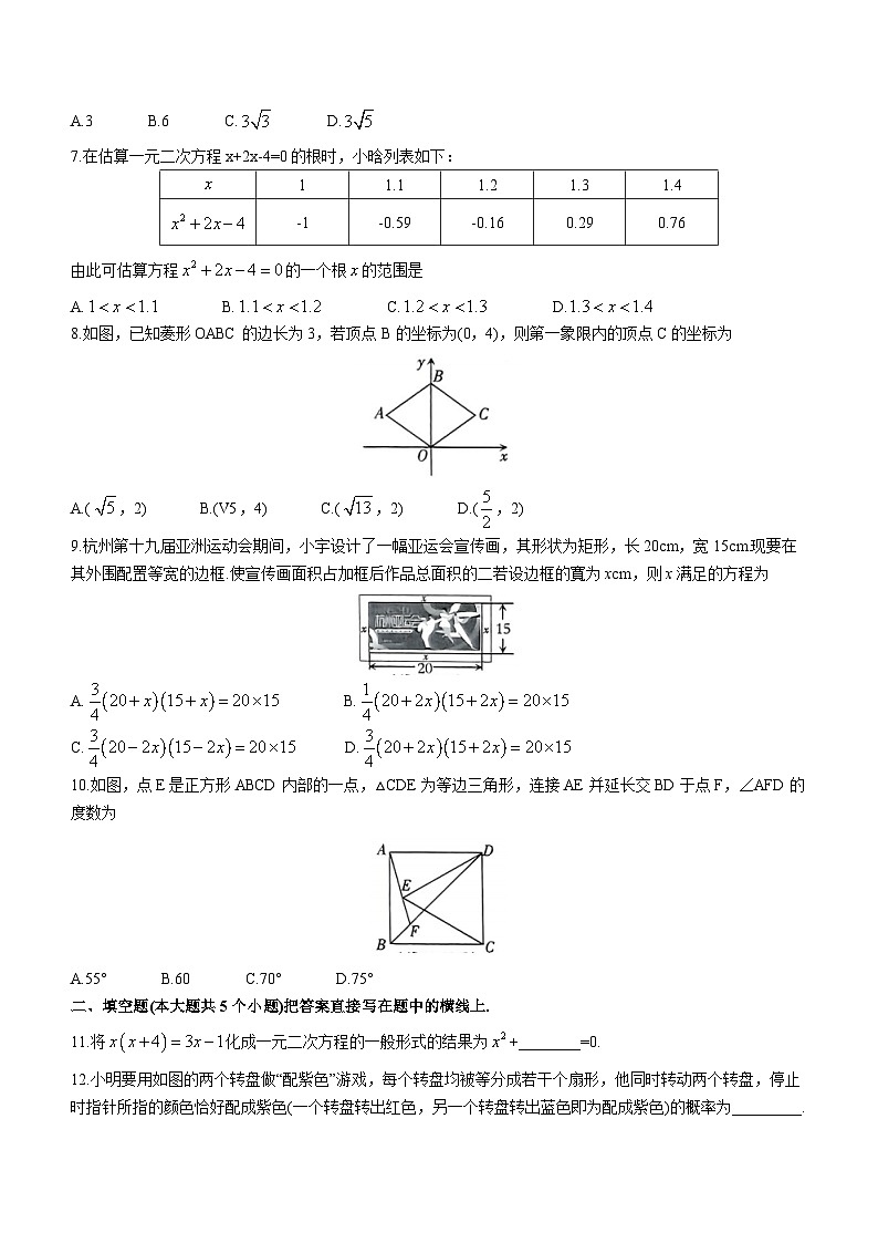 山西省太原市2023-2024学年九年级上学期期中数学试题02
