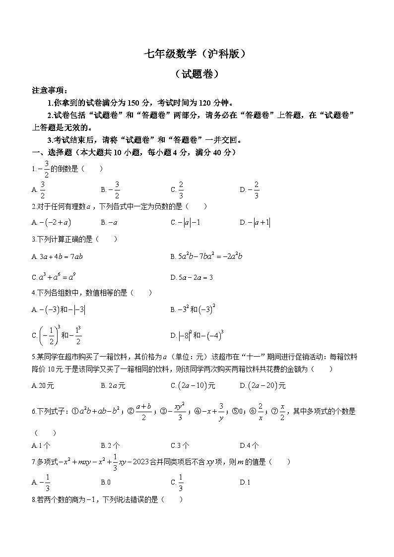 安徽省安庆市市潜山十校联盟2023-2024学年七年级上学期期中数学试题第1页