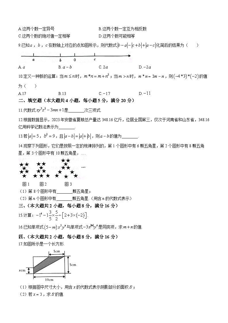 安徽省安庆市市潜山十校联盟2023-2024学年七年级上学期期中数学试题第2页