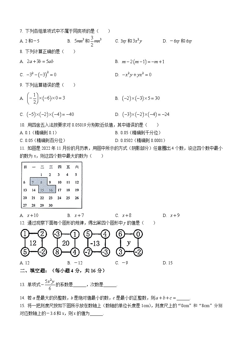 贵州省黔东南苗族侗族自治州2023-2024学年七年级上学期期中数学试题02