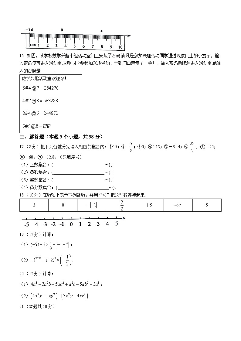 贵州省黔东南苗族侗族自治州2023-2024学年七年级上学期期中数学试题03