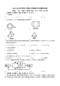 江西省抚州市黎川县第一中学2023-2024学年七年级上学期期中数学试题