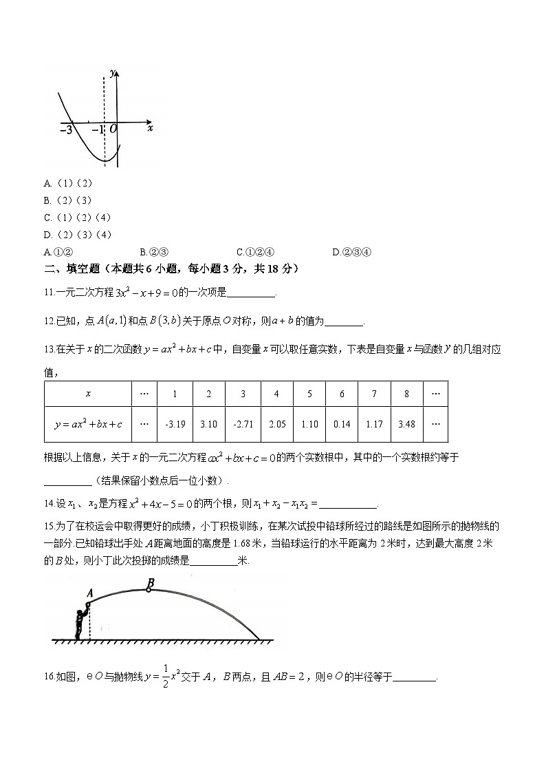 江西省九江市浔阳区第三中学2023-2024学年九年级上学期期中数学试题03