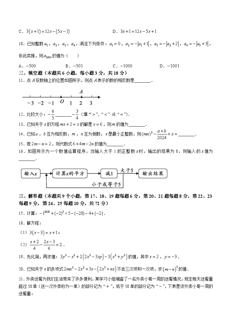 湖南省长沙市明德教育集团2023-2024学年七年级上学期期中数学试题02