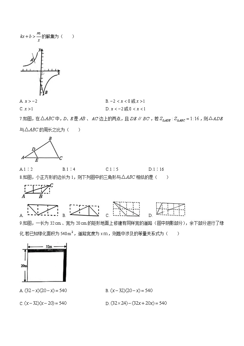 湖南省娄底市双峰县2023-2024学年九年级上学期期中数学试题02
