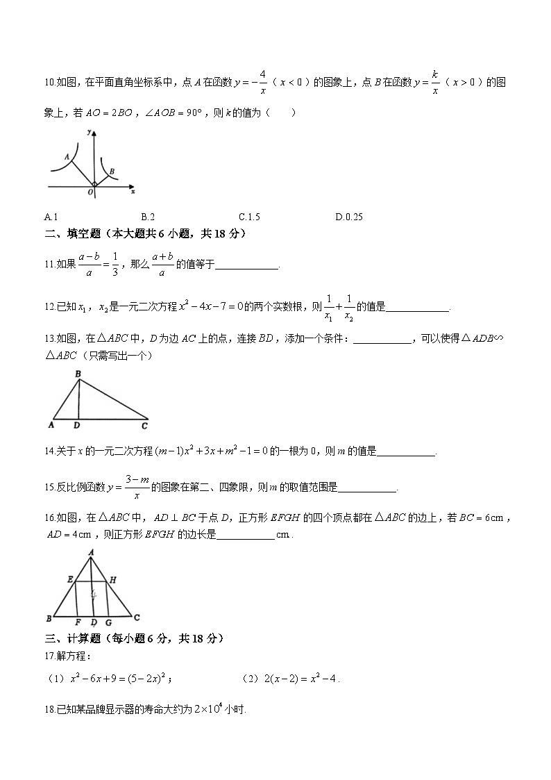 湖南省娄底市双峰县2023-2024学年九年级上学期期中数学试题03