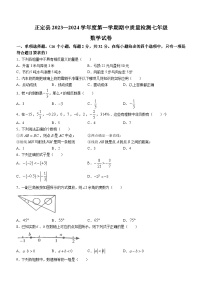 河北省石家庄市正定县2023-2024学年七年级上学期期中数学试题