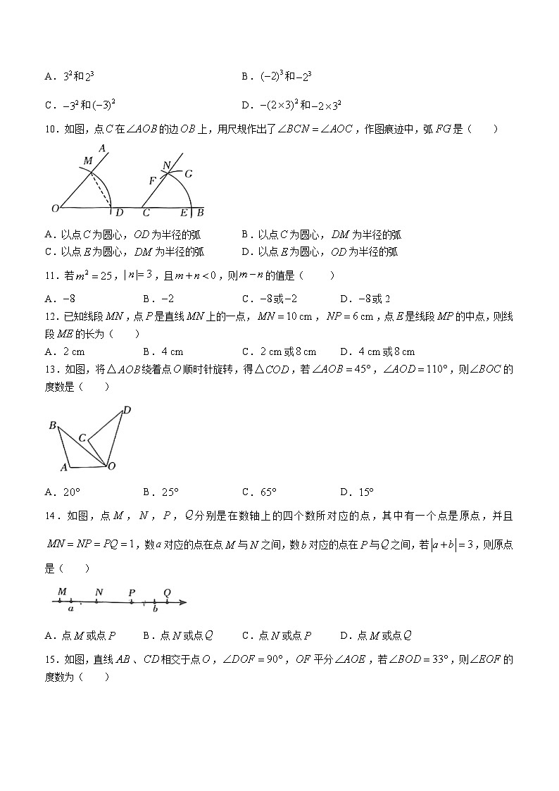 河北省石家庄市正定县2023-2024学年七年级上学期期中数学试题02