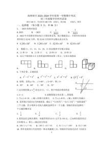 海南省海口市海南师范大学附属中学2023-2024学年九年级上学期期中数学试卷