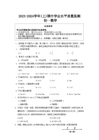 江苏省南通市通州区如东通州联考2023-2024学年七年级上学期11月期中数学试题