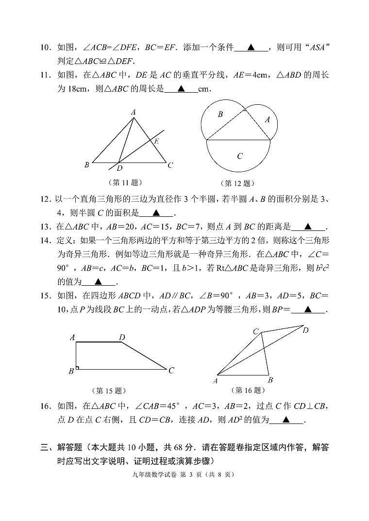 秦淮区六校2023-2024学年第一学期八年级期中数学第3页