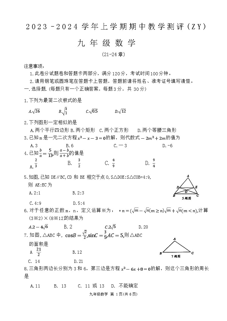 九年级数学第1页