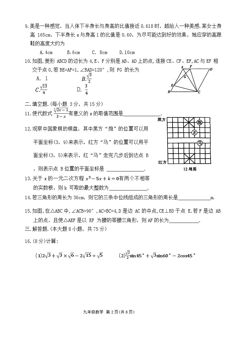 九年级数学第2页